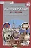 История России XVI-ХVII века. Республика Башкортостан. Учебное пособие для 7 класса общеобразовательных организация - 0