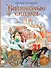 Волшебные сказки. 220 лет Х.К. Андерсену - 0
