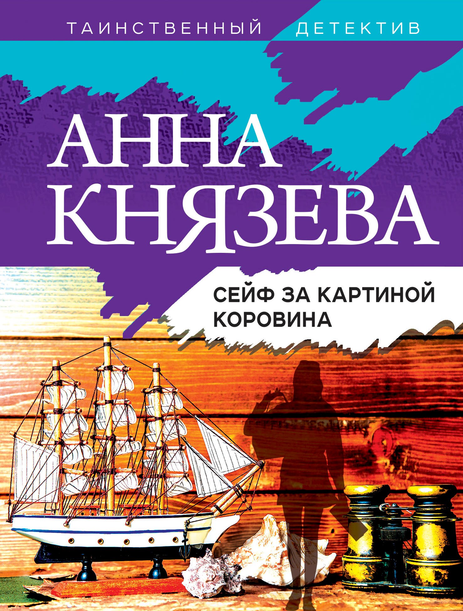 

Сейф за картиной Коровина