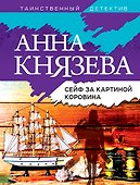 Сейф за картиной Коровина - 0