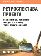 Ретроспектива проекта: как проектным командам оглядываться назад, чтобы двигаться вперед