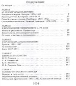 Жизнеописание Василия Розанова - 1