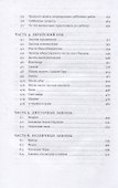 Врата закона Повседневные правила иудаизма - 2