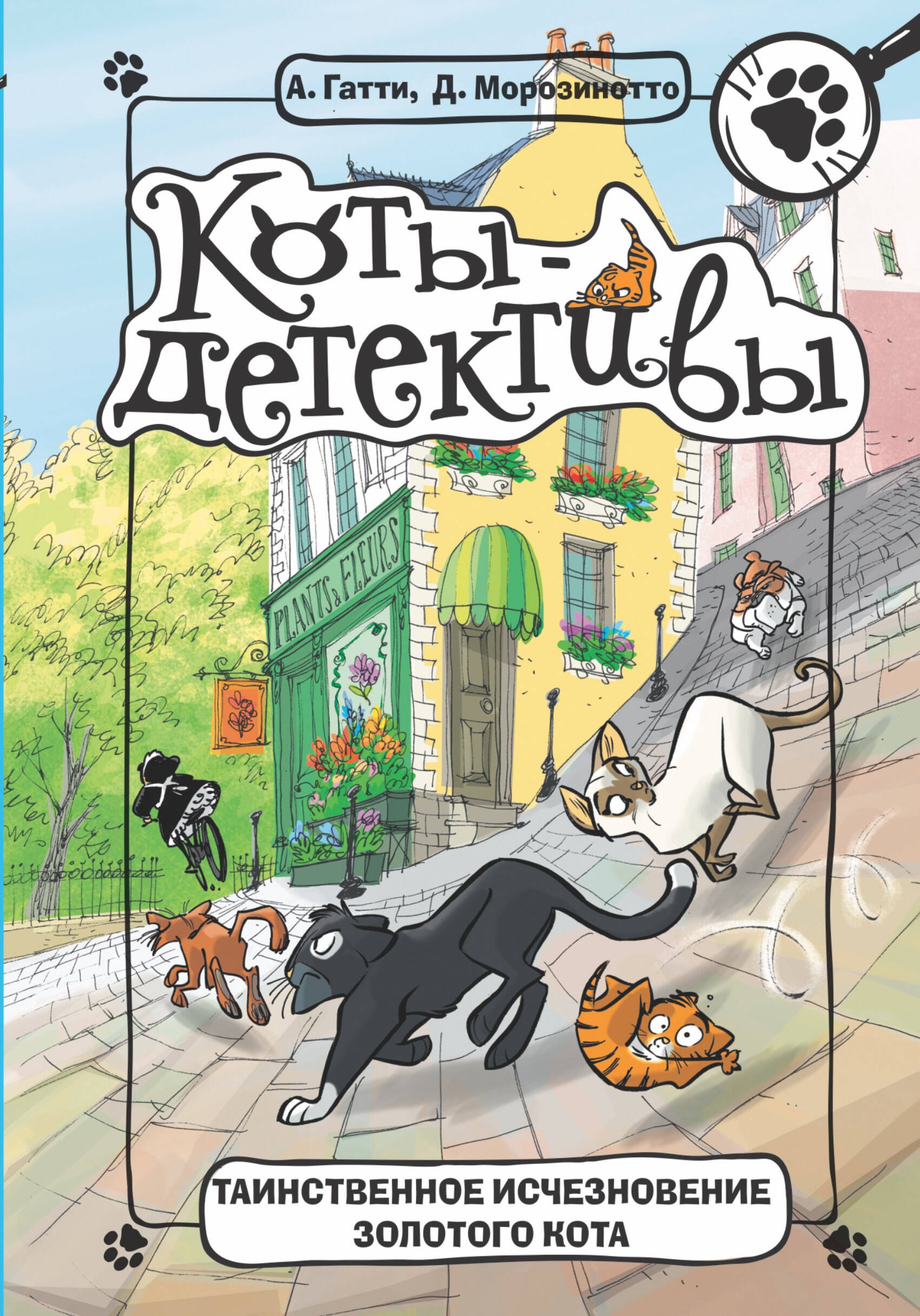 

Таинственное исчезновение золотого кота