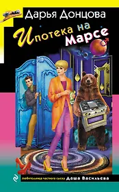 Ипотека на Марсе