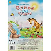 Настольная игра-ходилка «Буква за буквой», Рыжий Кот - 0