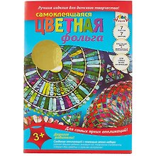 Цветная бумага самоклеящаяся фольгированная 7 цветов 7 листов А4, АппликА, в ассортименте