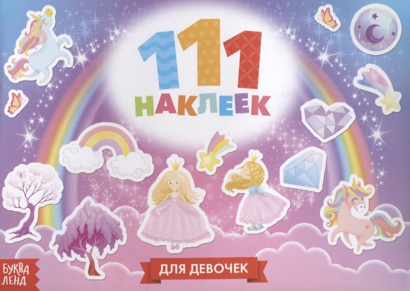 

Для девочек