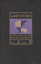 Записки мерзавца. Сочинения