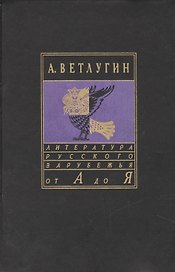 Записки мерзавца. Сочинения