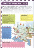 Россия - наша Родина. Детская энциклопедия - 2