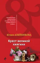 Крест великой княгини