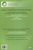 Финансовая грамотность. 4 класс: учебная программа и методические рекомендации для учителя - 1