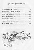 Серебряное копытце - 1