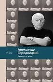 Легенда о доме (избранные стихотворения и песни) - 0