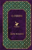 Дары волхвов - 0