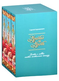 Эрато и Эрот. Поэты о любви: опыты ментального анализа (комплект из 3 книг)