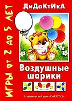 Воздушные шарики. Сравнение, комбинаторика. 2 - 4 года