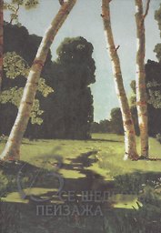 Все шедевры пейзажа. Альбом