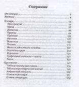 Китайско-русский учебный словарь иероглифов (5 изд) Луся - 1