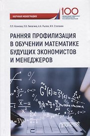 Ранняя профилизация в обучении математике будущих экономистов и менеджеров