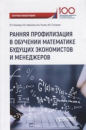 Ранняя профилизация в обучении математике будущих экономистов и менеджеров