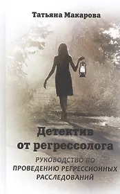 Детектив от регрессолога. Руководство по проведению регрессионных расследований