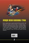 Принцип жизни полковника Гурова - 1