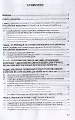 Организация эксплуатации воздушного пространства - 1