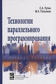 Технологии параллельного программирования - 0