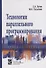 Технологии параллельного программирования - 0