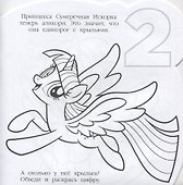 Раскраска для самых маленьких № РСМ 1920 "Мой маленький пони" - 2