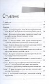Глобальное управление и человек. Как выйти из матрицы - 2