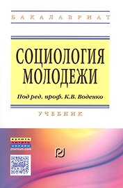Социология молодежи