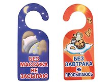 Табличка на дверь (Т-116) (Без завтрака не просыпаюсь...)