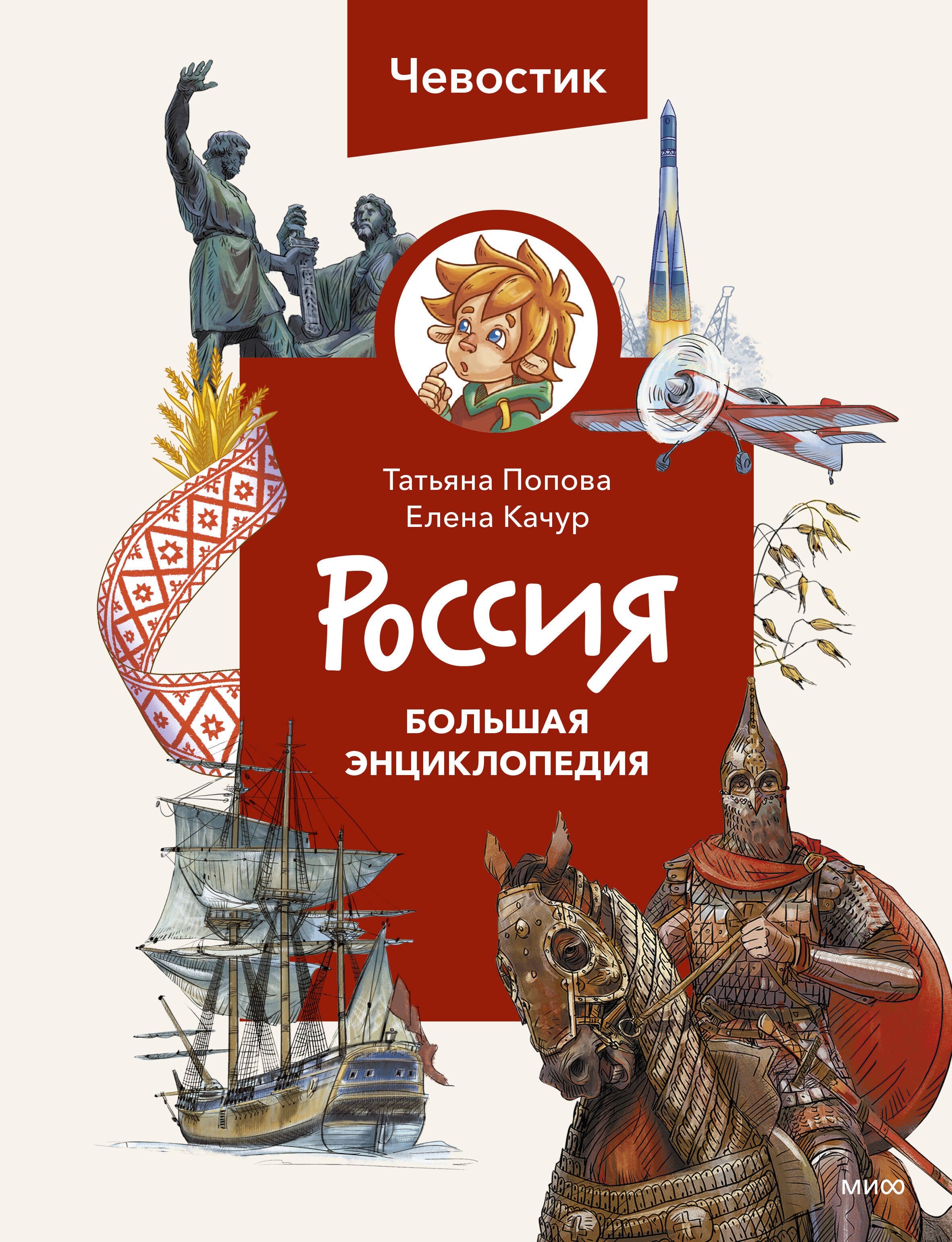 

Россия. Большая энциклопедия