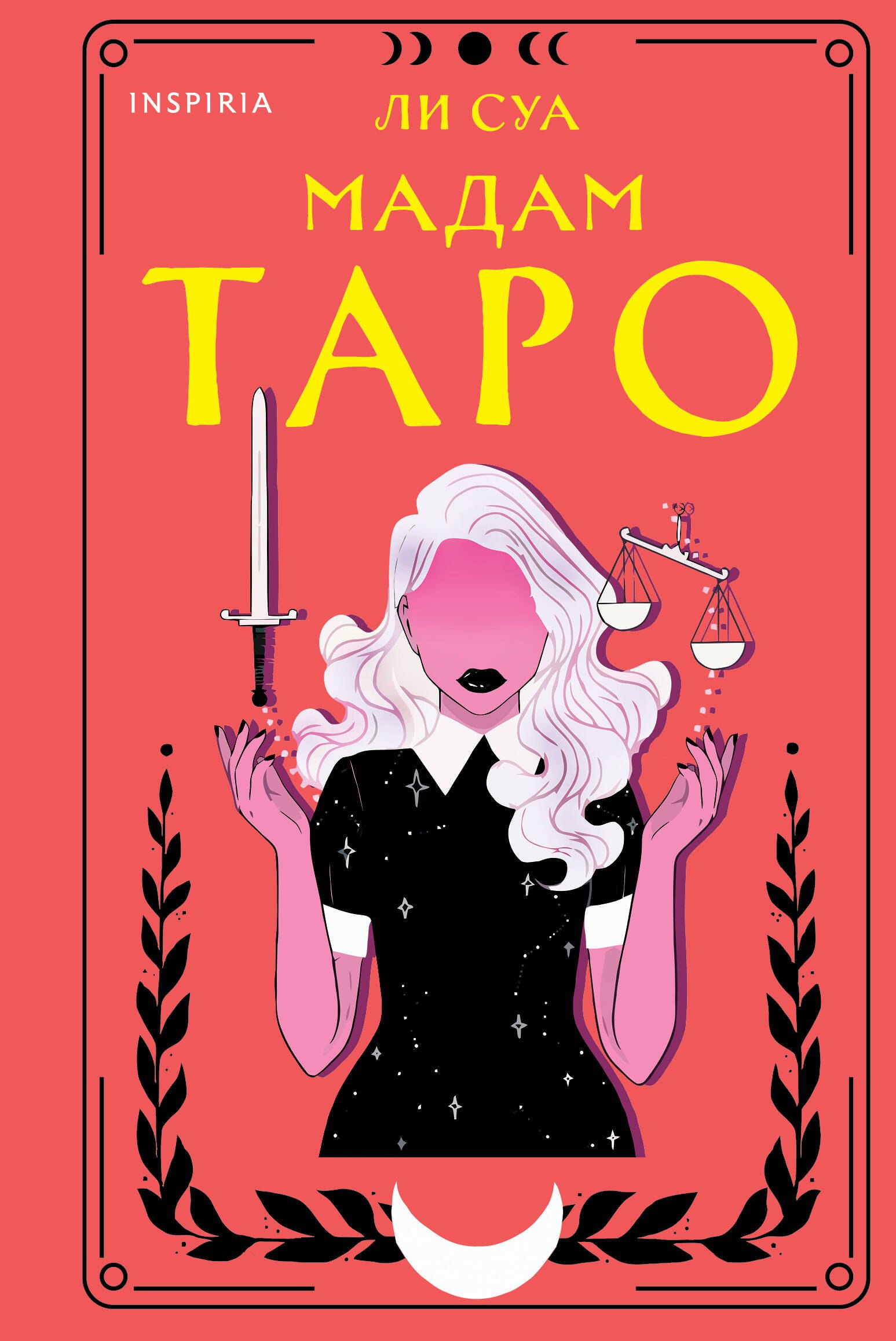 

Мадам Таро