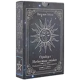 Оракул «Небесные знаки. Открытия дара ясновидения»