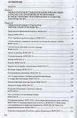 Международные стандарты финансовой отчетности: Учебник - 2-е изд., перераб. и доп. - 1
