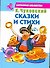 КБ(детск).Чуковский Сказки и стихи - 0