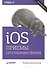 IOS. Приемы программирования - 0