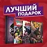 Подарочный набор комиксов "Эдвард Руки-ножницы и другие фантастические герои кино" - 0