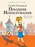 Праздник Непослушания - 0