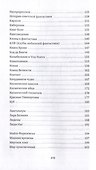 Субъективный словарь фантастики - 2