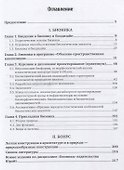 Бионика. Формообразование - 1