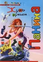 Жуть с ружьем