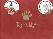 Кротик Макс Ароматно-тактильная книга - 0