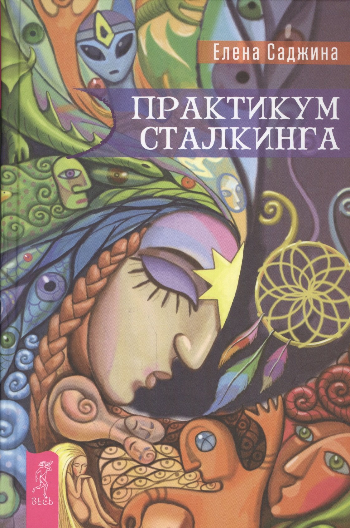 

Практикум сталкинга
