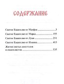 Святое Евангелие - 1