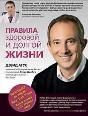 Правила здоровой и долгой жизни